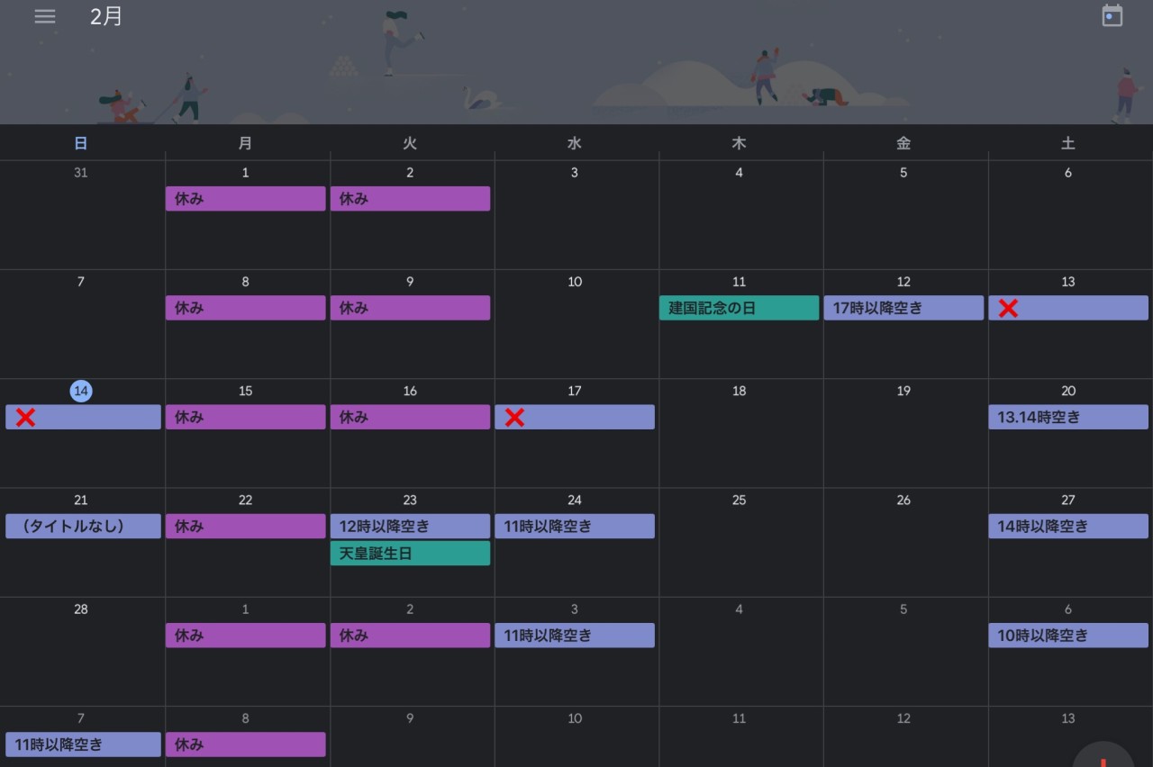 2021/2月14日カレンダー