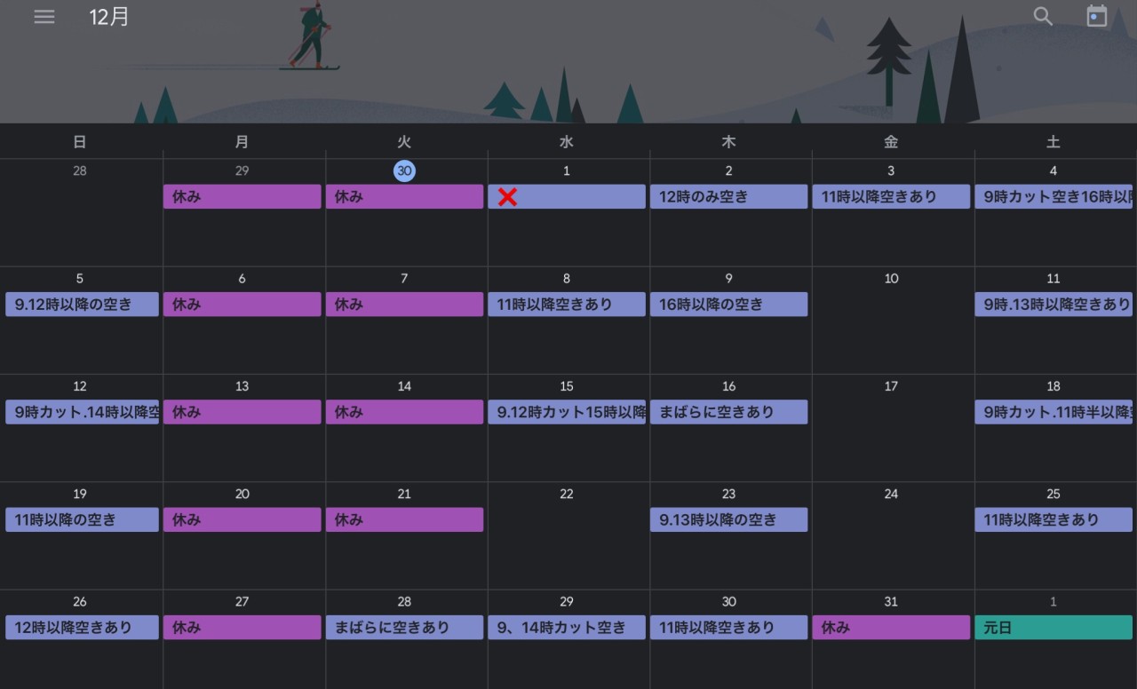 2021/12月カレンダー