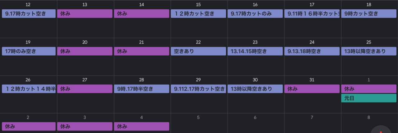 2021/12月中旬カレンダー