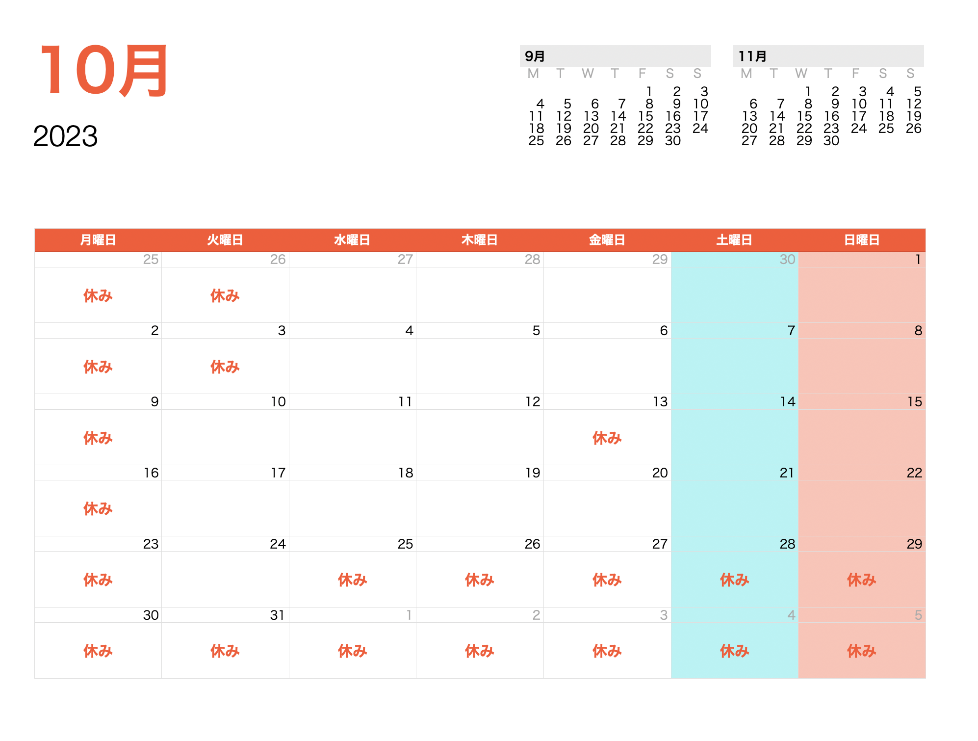 2023/10月カレンダー